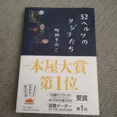 52ヘルツのクジラたち