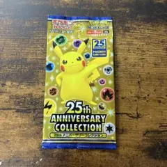 【絶版】ポケモンカード　25th anniversary 未開封パック