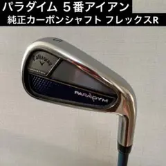 新品未使用 パラダイム ４番アイアン 純正カーボンシャフト フレックスR m69747175848_1.jpg?1751185339