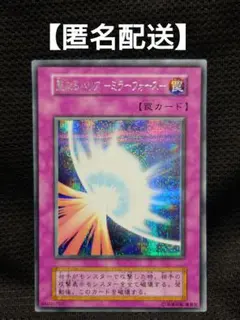 遊戯王OCGデュエルモンスターズ 聖なるバリアミラーフォースー　罠カード