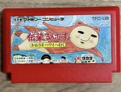 伝染るんです。　かわうそハワイへ行く　任天堂　TFC-U9 ファミコン　FC