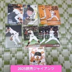 2025 カルビープロ野球チップス　読売ジャイアンツ