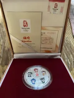 北京オリンピック マスコット 銀貨セット 限定版　中古品 北京オリンピック マスコット 銀貨セット 限定版 中古品