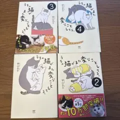 うちの猫がまた変なことしてる。　1-4巻セット販売