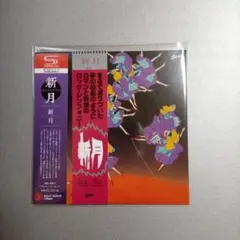 新月／新月 紙ジャケットＳＨＭＣＤ