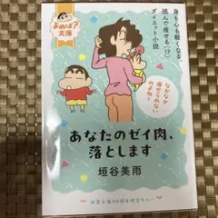 あなたのゼイ肉落とします