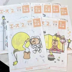がんばる舎 エース 2年生 セット 予習 復習 小学生 算数 国語