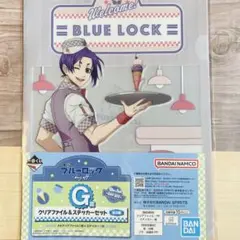 《匿名配送》ブルーロック クリアファイル 御影玲王 一番くじ
