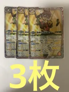 激覇の契約神ダン　3枚セット