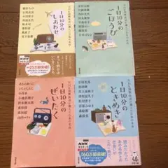 NHK国際放送が選んだ日本の名作「しあわせ・ごほうび・ぜいたく・ときめき」の4冊