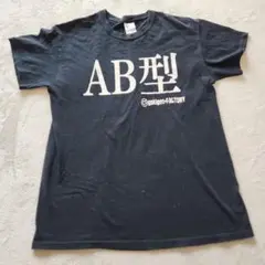 AB型 Tシャツ M 黒