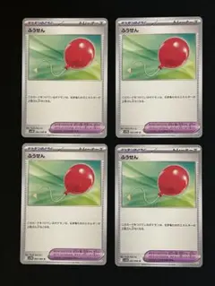 ふうせん U 4枚　ブラックボルト　ポケモンカード