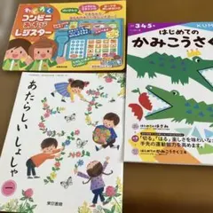 子供向け学習テキスト3冊セット