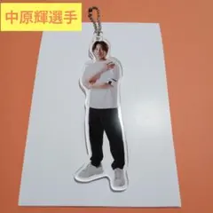 清水エスパルス　中原輝選手　アクリルキーホルダー　私服ver.