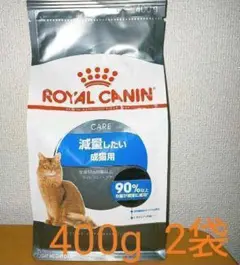猫まっしぐら! ロイヤルカナン 猫 減量 ライトウエイトケア キャット