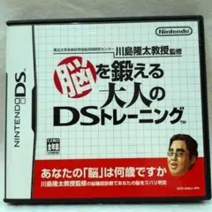 脳を鍛える大人のDSトレーニング