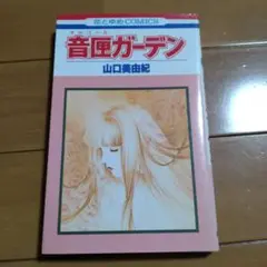 2025年最新】音匣 ガーデン の人気アイテム - メルカリ