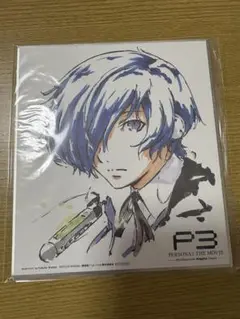 未開封 劇場版 ペルソナ3 入場特典 色紙 結城理
