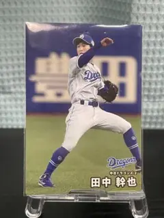 【2025年】プロ野球チップス 田中幹也＆村松開人