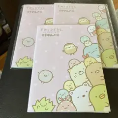 サンエックス 非売品すみっコぐらしこうかんノート3冊セット