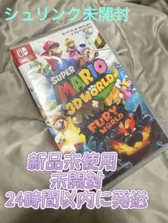 スーパーマリオ 3Dワールド+フューリーワールド