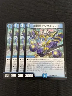 テンサイハート　4枚　デュエマ