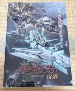 機動戦士ガンダムUC ユニコーン クリアファイル