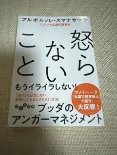 怒らないこと