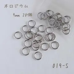 本ロジウム 丸カン9㎜　20個