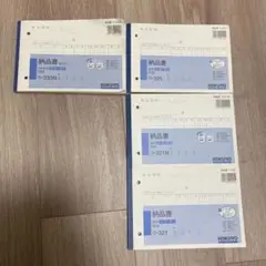 納品書 4冊
