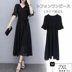 半袖 夏ワンピース シフォン ロングワンピース 膝丈ワンピース 黒