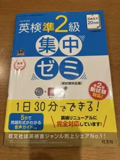 英検準2級 集中ゼミ CD付き