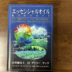 2025年最新】ヤングリビングエッセンシャルオイル総合医学ガイド