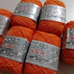 サンフラワー 　編み糸 オレンジ 25g　6個　セット売り
