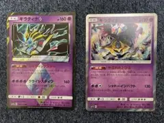 ギラティナ 2種まとめ売り