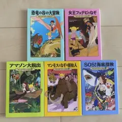 マジックツリーハウス★1-5巻★5冊セットまとめ売り