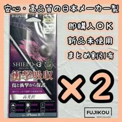 ２枚【新品】iPhone 8・iPhone 7 衝撃吸収・指紋防止フィルム