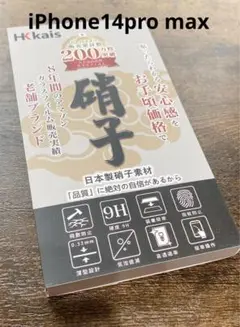 iPhone14pro max ガラスフィルム【2+2 枚セット】