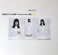 櫻坂46 田村保乃 生写真 Nobody's fault