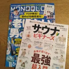 モノクロ　2025.7月号　特別付録小冊子付き♪