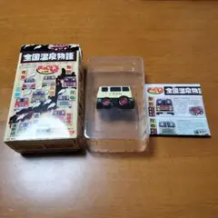 タカラ チョロQ 全国温泉物語 16種+色違い4+シークレット2種 全22台 2025年最新】全国温泉物語 チョロQの人気アイテム - メルカリ