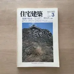 高須賀晋 高須賀すすむ 住宅作品集 シンプルと〈いき〉と 美術 建築 写真集 高須賀晋 高須賀すすむ 住宅作品集 シンプルと〈いき〉と 美術