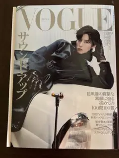VOGUE 2025年 9月号