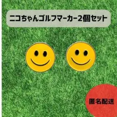 ゴルフマーカー 2個セット ニコちゃん 海外
