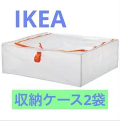 IKEA収納ケース ホワイト 55x49x19 cm【2袋分】