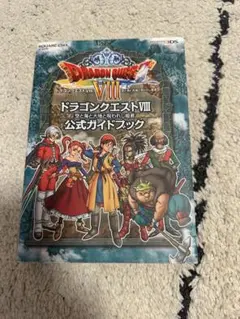 ドラゴンクエストVIII 公式ガイドブック付　3DS ドラクエ8 Amazon.co.jp: ニンテンドー3DS版 ドラゴンクエストVIII 空と海