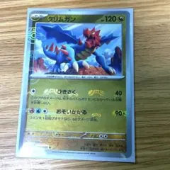 クリムガンu