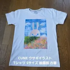 CUNE ウサギイラスト Tシャツ Sサイズ 絵画部 古着