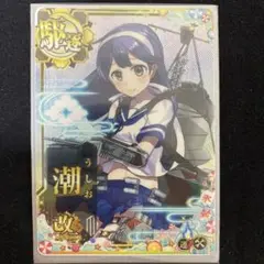 艦これアーケード　潮改二　補強増設ホロ　2025夏帯