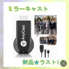❤️大特価❤️ ミラーキャスト　4K テレビ接続　wifi ミラーリング　日本語取説